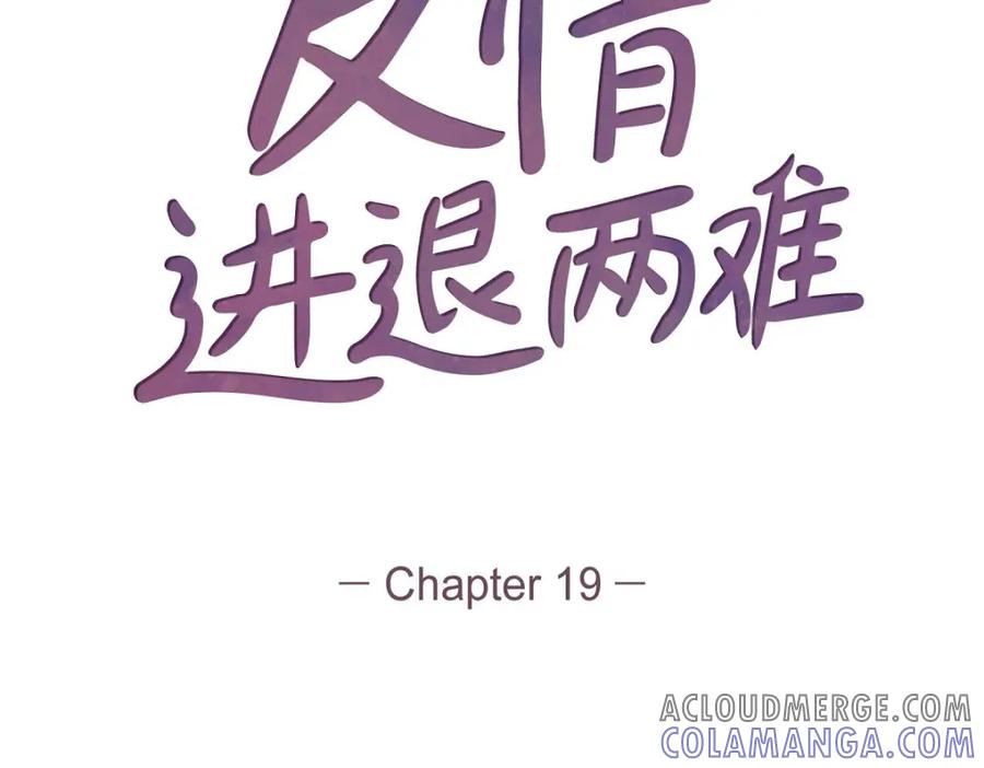 《友情进退两难》第19话 工作上我可不会妥协 第9页