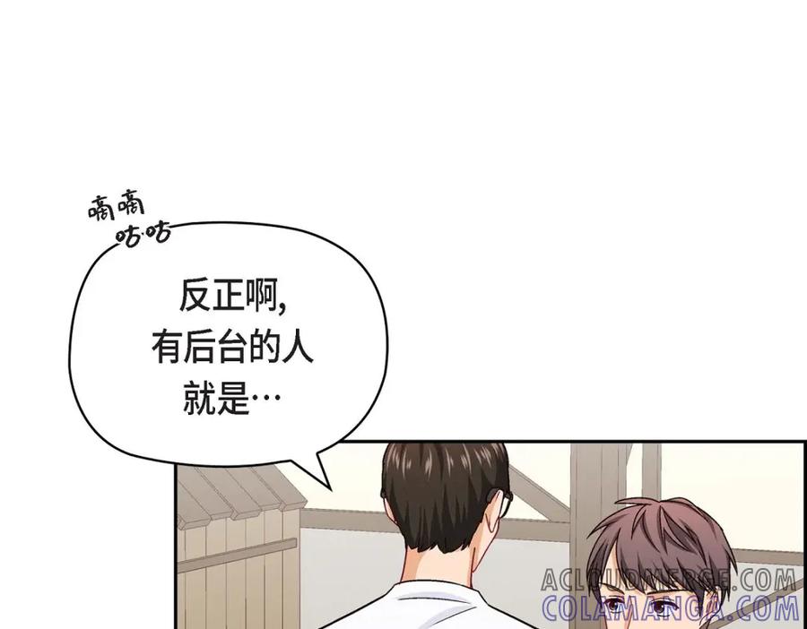 《友情进退两难》第19话 工作上我可不会妥协 第105页