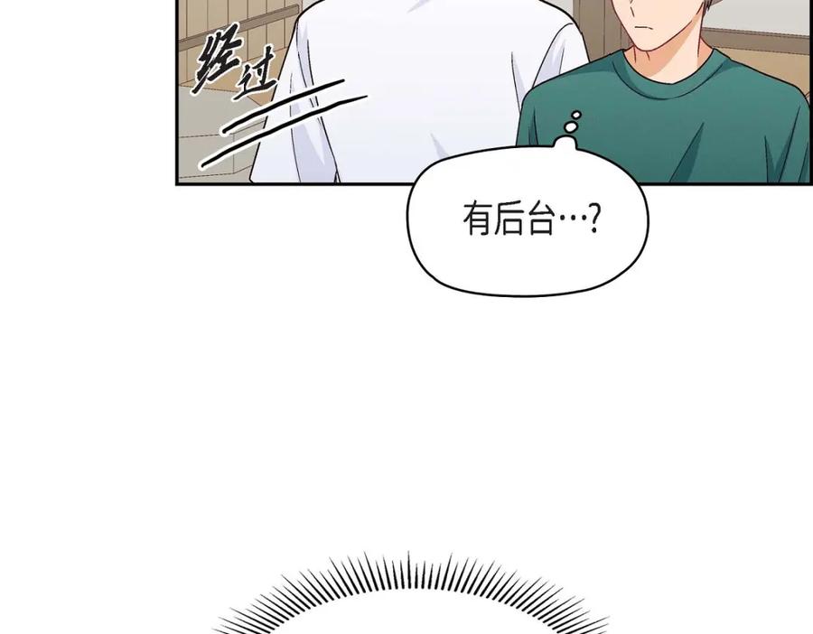 《友情进退两难》第19话 工作上我可不会妥协 第106页