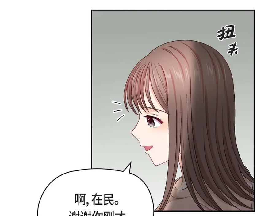 《友情进退两难》第19话 工作上我可不会妥协 第19页