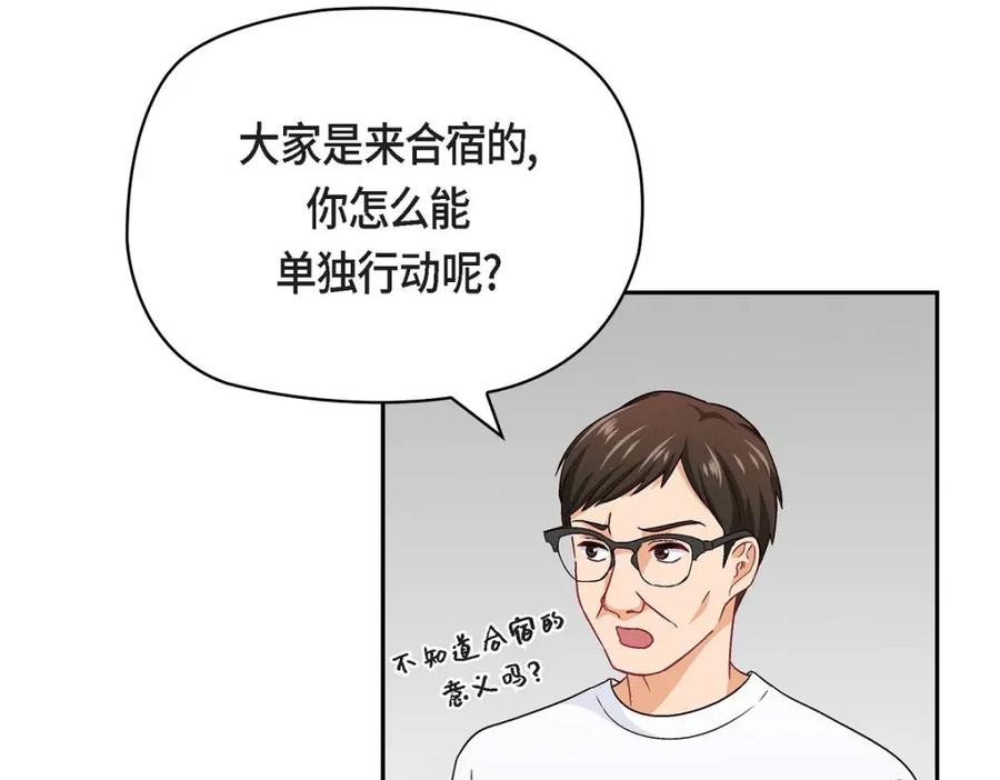 《友情进退两难》第19话 工作上我可不会妥协 第87页