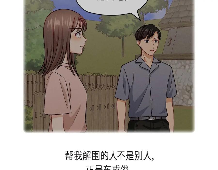 《友情进退两难》第19话 工作上我可不会妥协 第123页