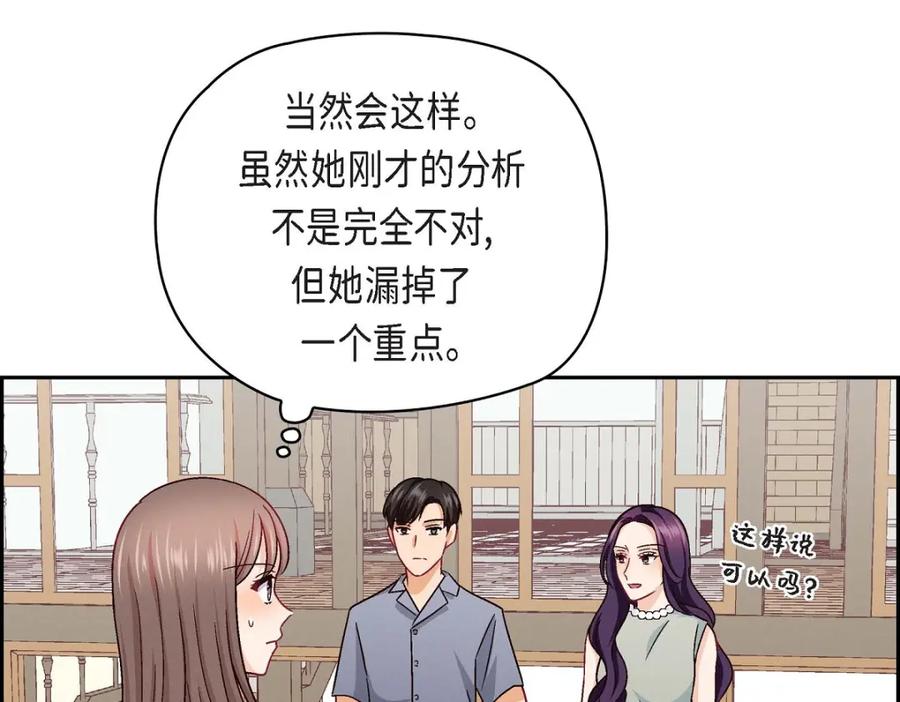 《友情进退两难》第19话 工作上我可不会妥协 第139页