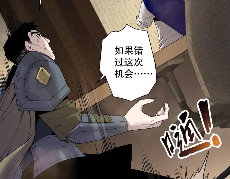 死灵法师！我即是天灾 第189话 你也配？ 第91页