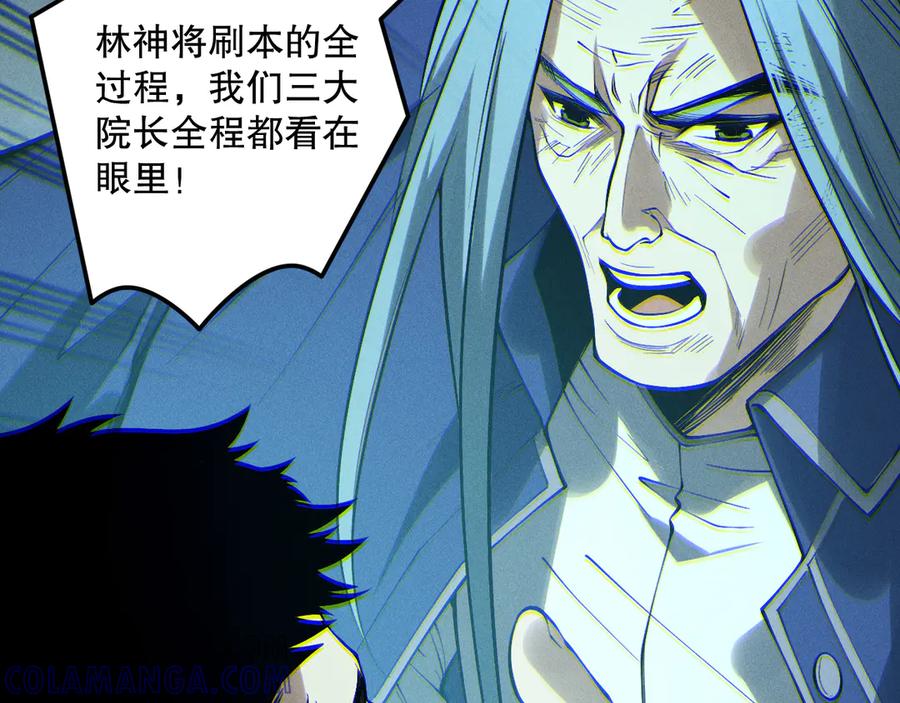 死灵法师！我即是天灾 第189话 你也配？ 第77页