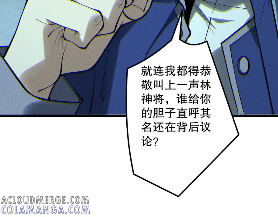 死灵法师！我即是天灾 第189话 你也配？ 第73页