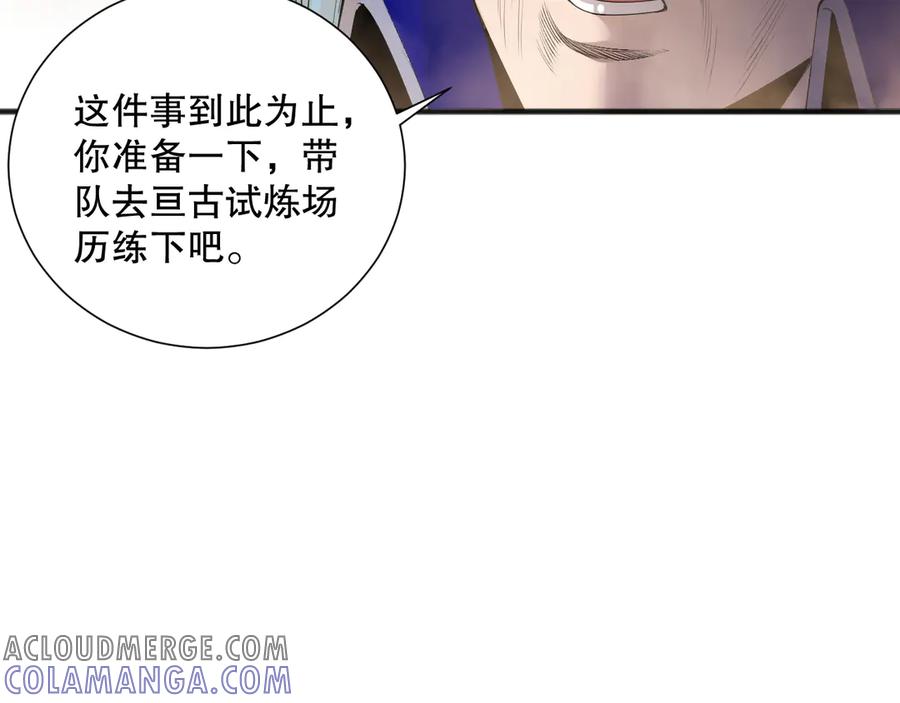 死灵法师！我即是天灾 第189话 你也配？ 第89页