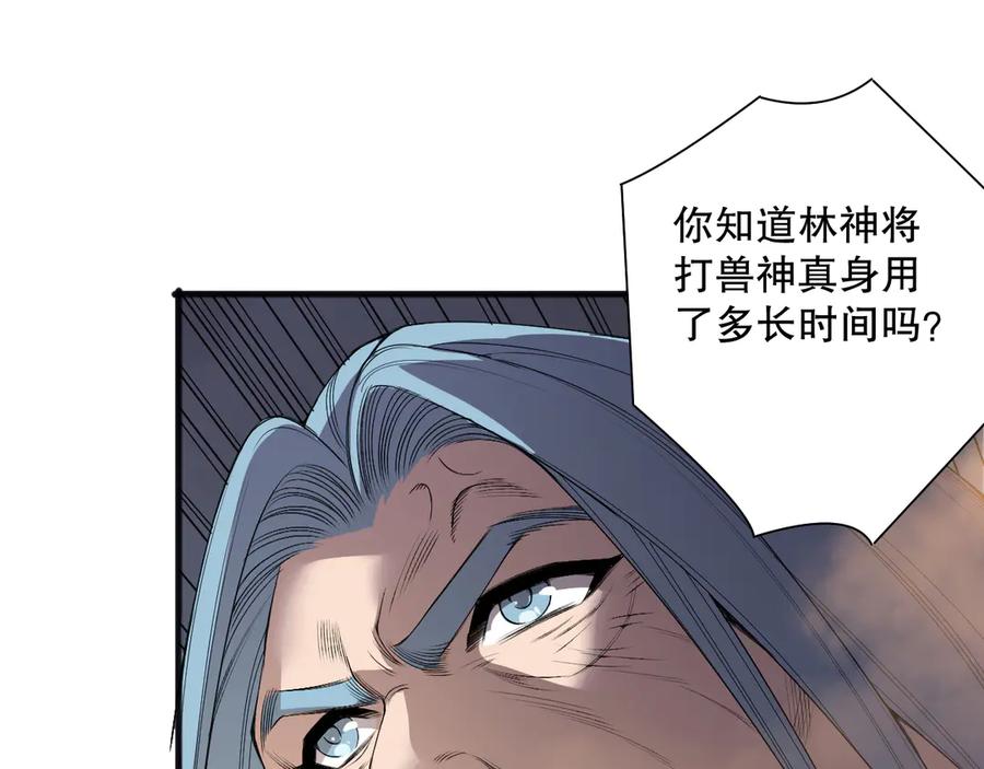 死灵法师！我即是天灾 第189话 你也配？ 第80页