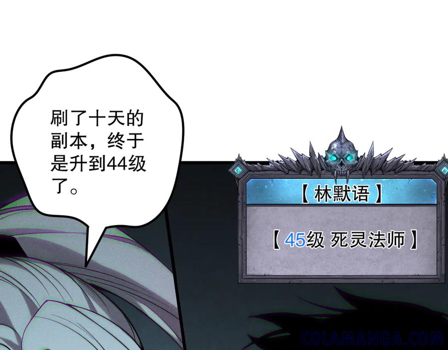 死灵法师！我即是天灾 第189话 你也配？ 第101页
