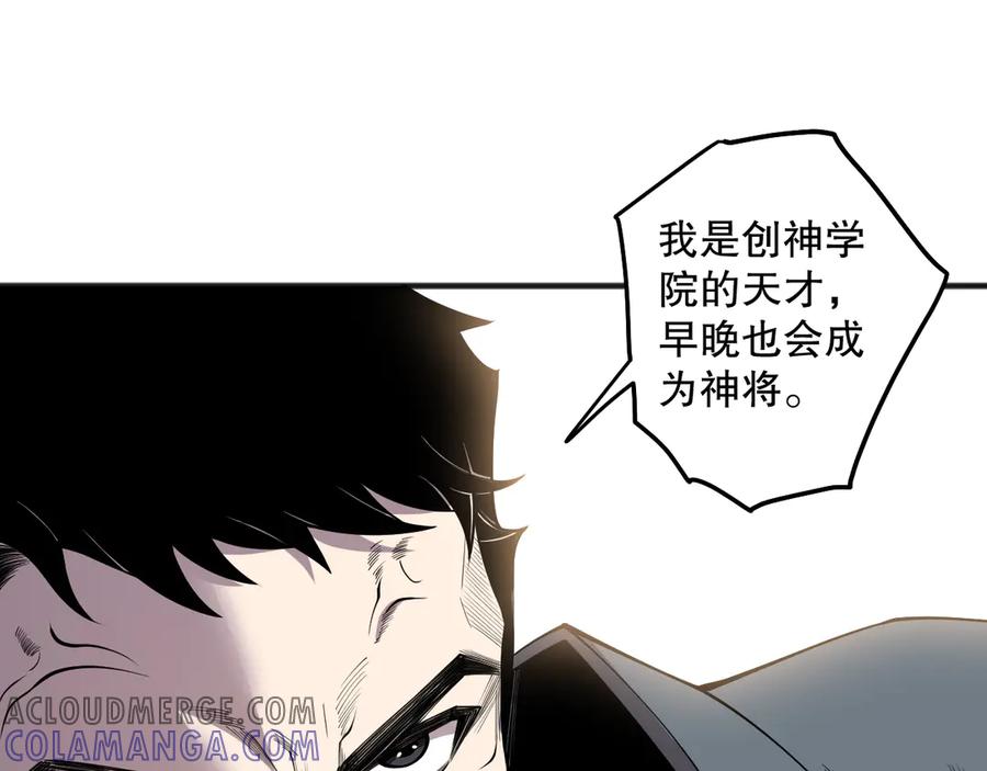 死灵法师！我即是天灾 第189话 你也配？ 第5页