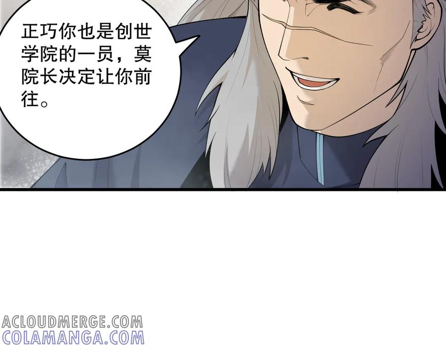 死灵法师！我即是天灾 第189话 你也配？ 第121页
