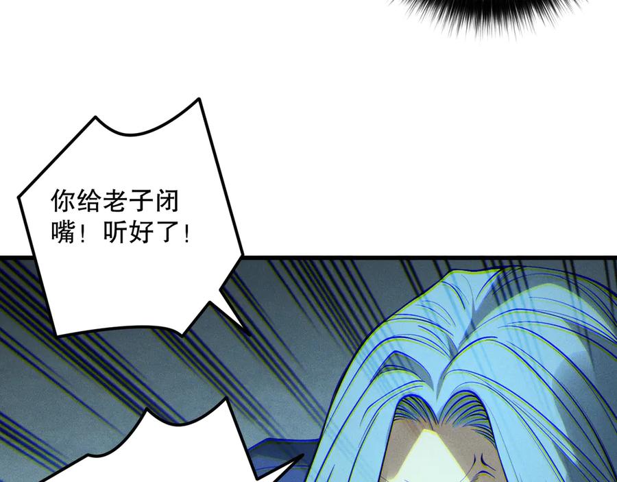 死灵法师！我即是天灾 第189话 你也配？ 第76页