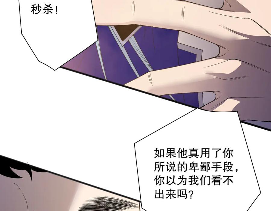 死灵法师！我即是天灾 第189话 你也配？ 第82页