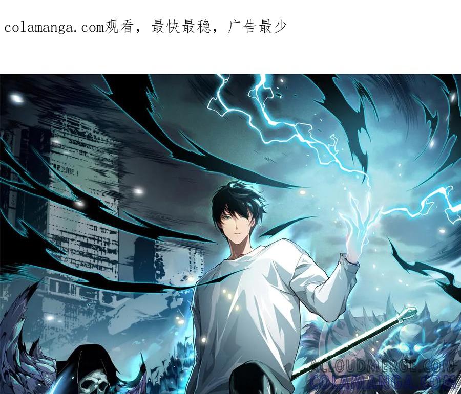 死灵法师！我即是天灾 第189话 你也配？ 第1页