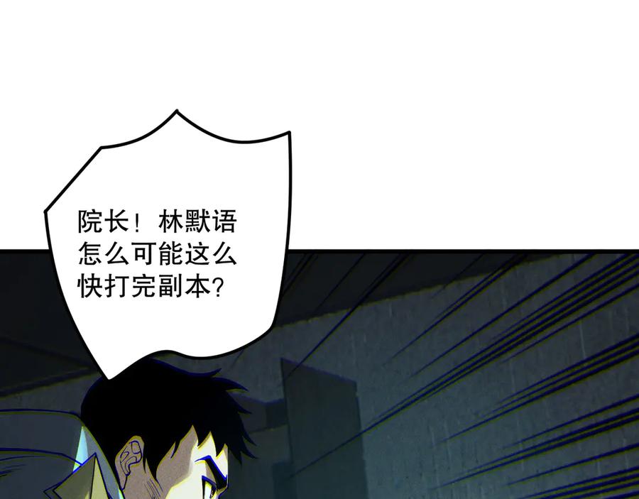 死灵法师！我即是天灾 第189话 你也配？ 第68页