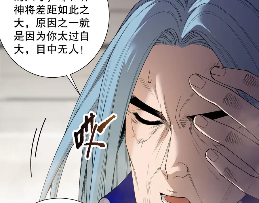 死灵法师！我即是天灾 第189话 你也配？ 第88页