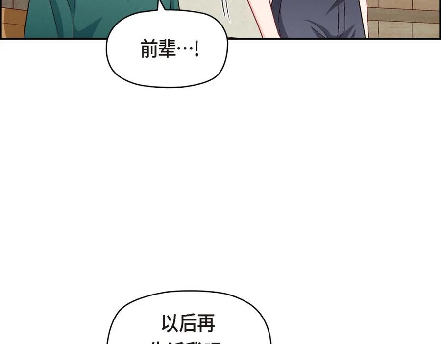 《友情进退两难》第20话 真令人刮目相看 第127页