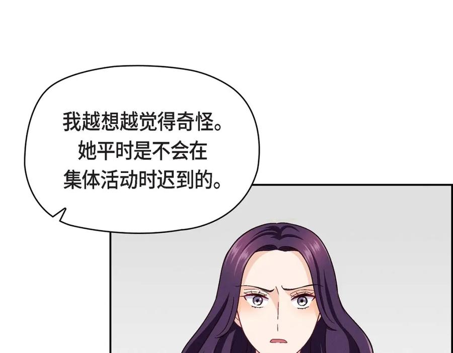 《友情进退两难》第20话 真令人刮目相看 第47页