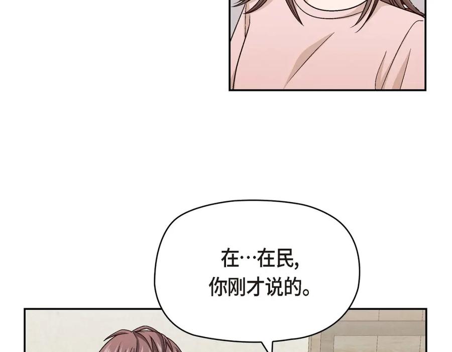 《友情进退两难》第20话 真令人刮目相看 第110页