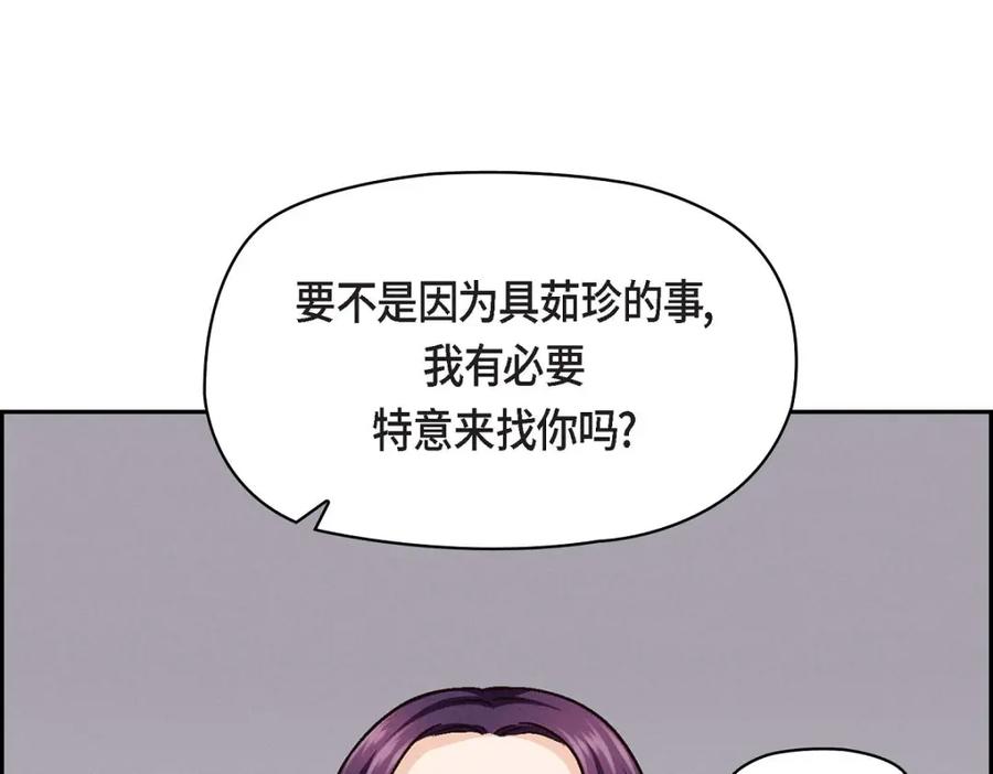 《友情进退两难》第20话 真令人刮目相看 第51页