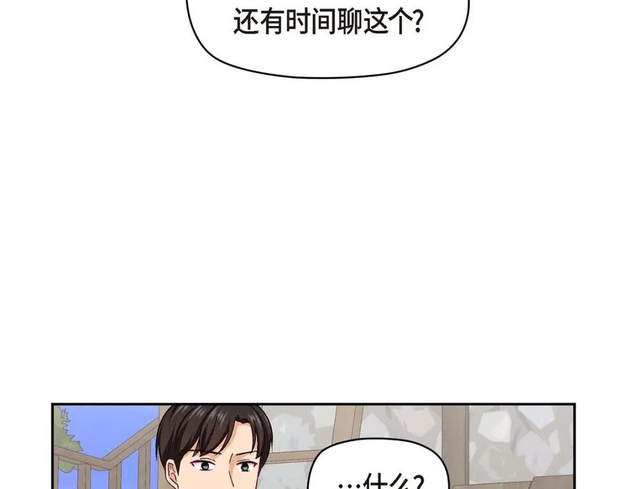 《友情进退两难》第20话 真令人刮目相看 第114页