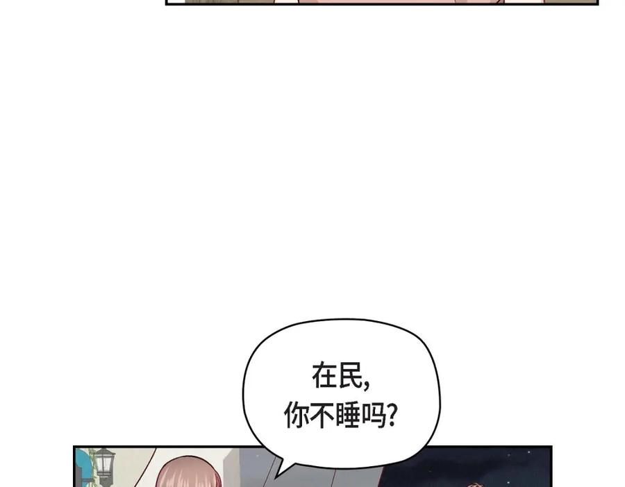 《友情进退两难》第21话 心境都各不相同 第11页