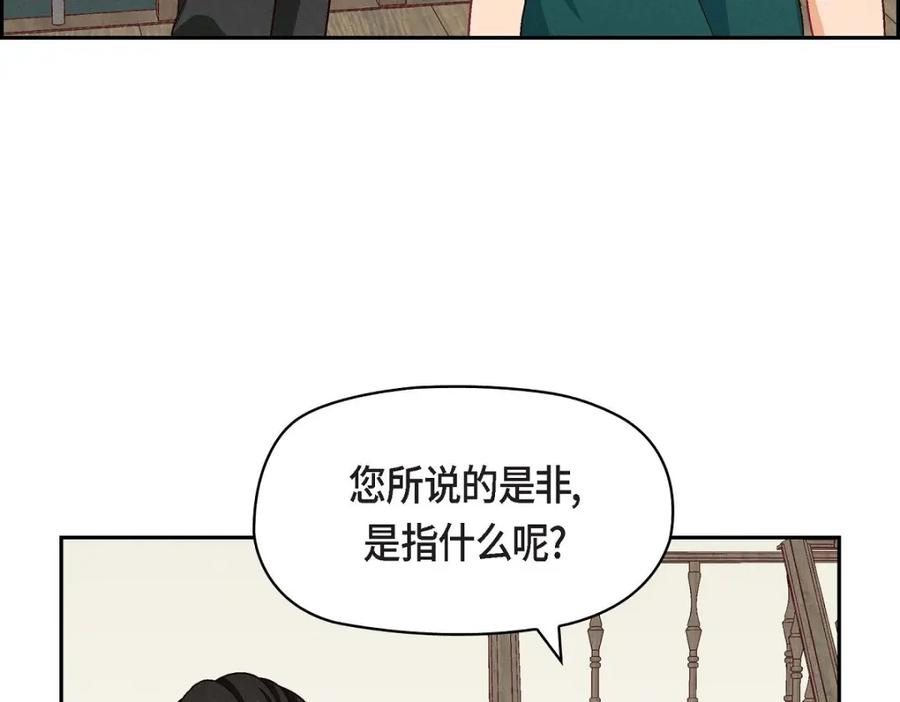 《友情进退两难》第21话 心境都各不相同 第82页