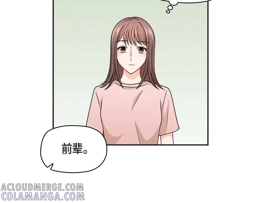 《友情进退两难》第21话 心境都各不相同 第21页