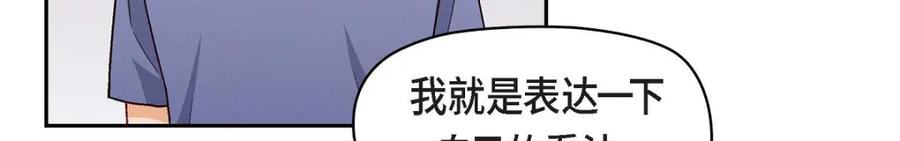 《友情进退两难》第21话 心境都各不相同 第104页