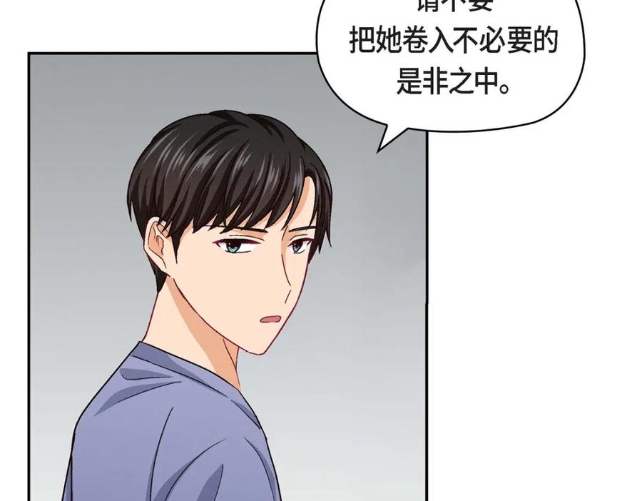 《友情进退两难》第21话 心境都各不相同 第75页