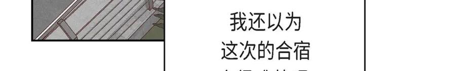 《友情进退两难》第21话 心境都各不相同 第124页