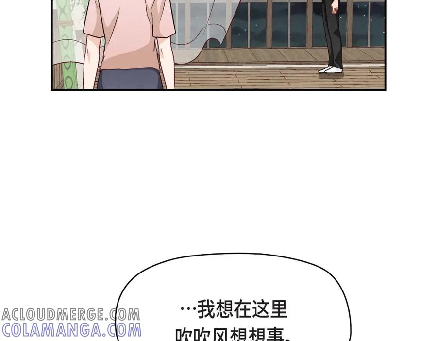 《友情进退两难》第21话 心境都各不相同 第13页