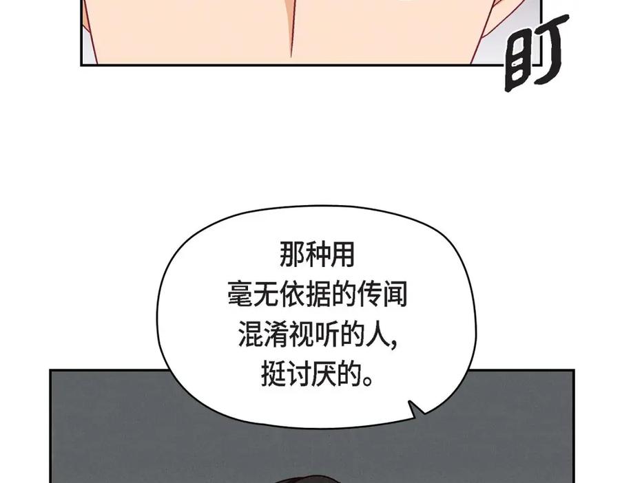 《友情进退两难》第21话 心境都各不相同 第98页