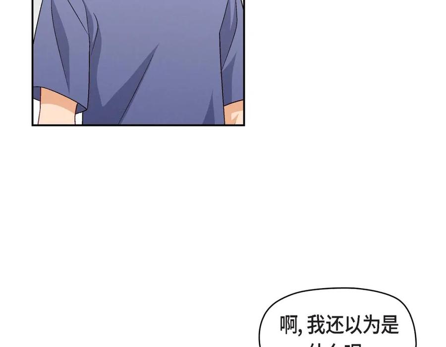 《友情进退两难》第21话 心境都各不相同 第86页