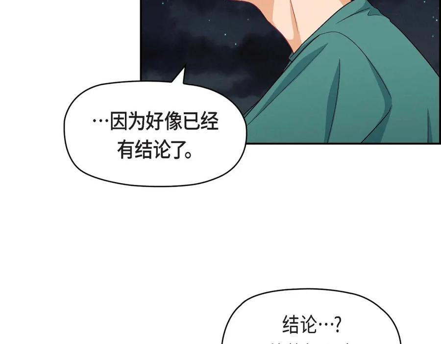 《友情进退两难》第21话 心境都各不相同 第19页
