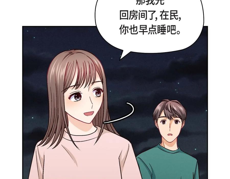 《友情进退两难》第21话 心境都各不相同 第35页