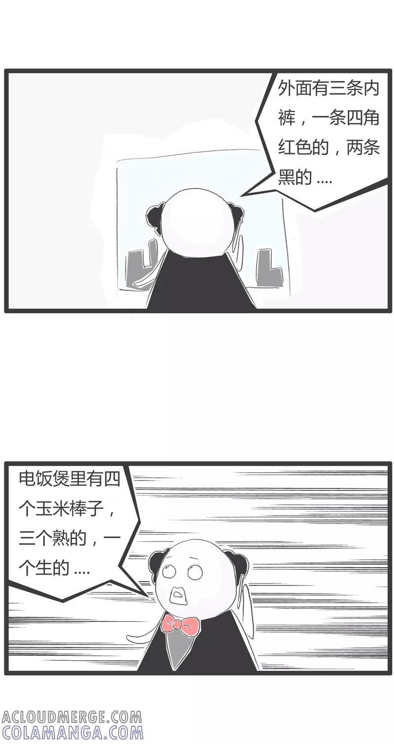 火锅家族第一季 第218话 处处是陷阱 第4页