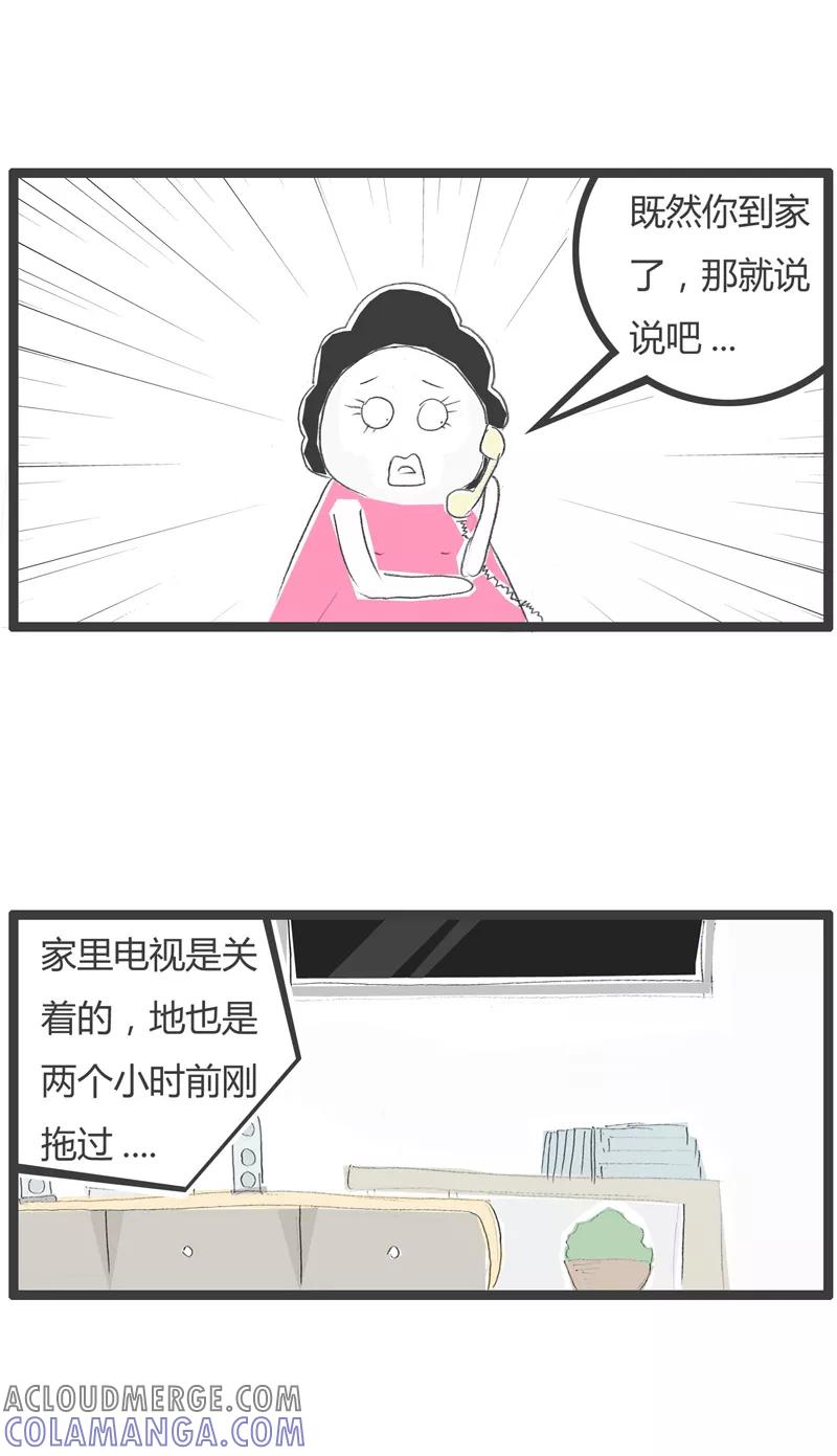 火锅家族第一季 第218话 处处是陷阱 第3页