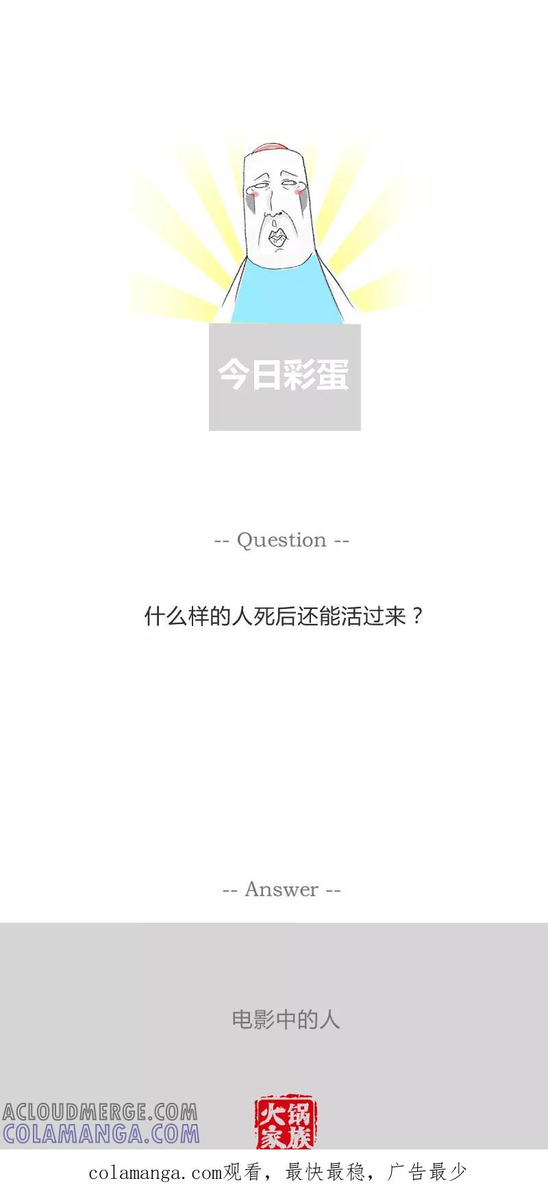 火锅家族第一季 第218话 处处是陷阱 第6页