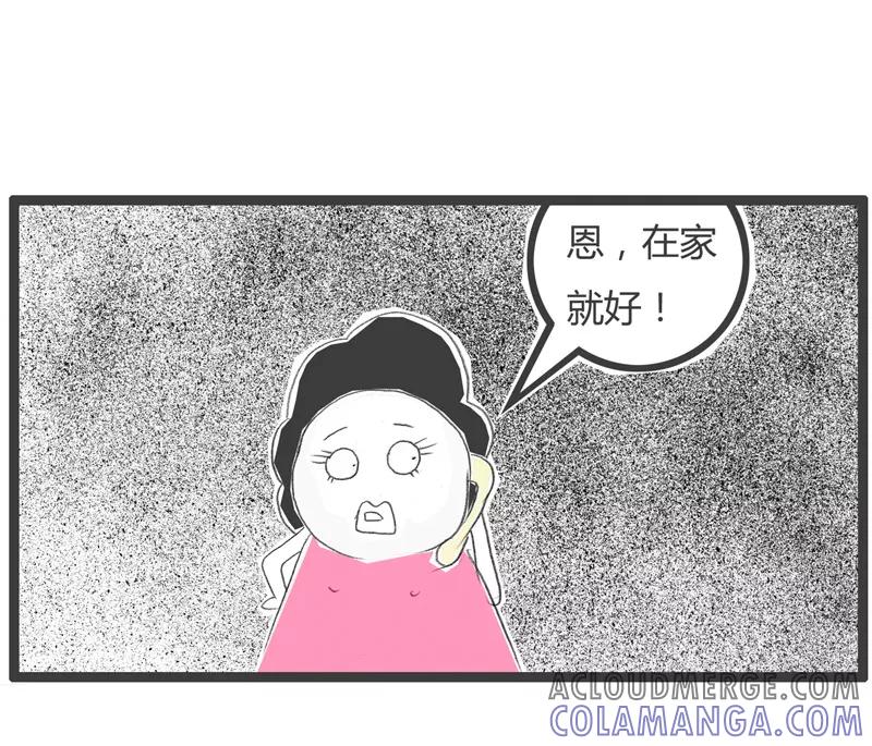 火锅家族第一季 第218话 处处是陷阱 第5页