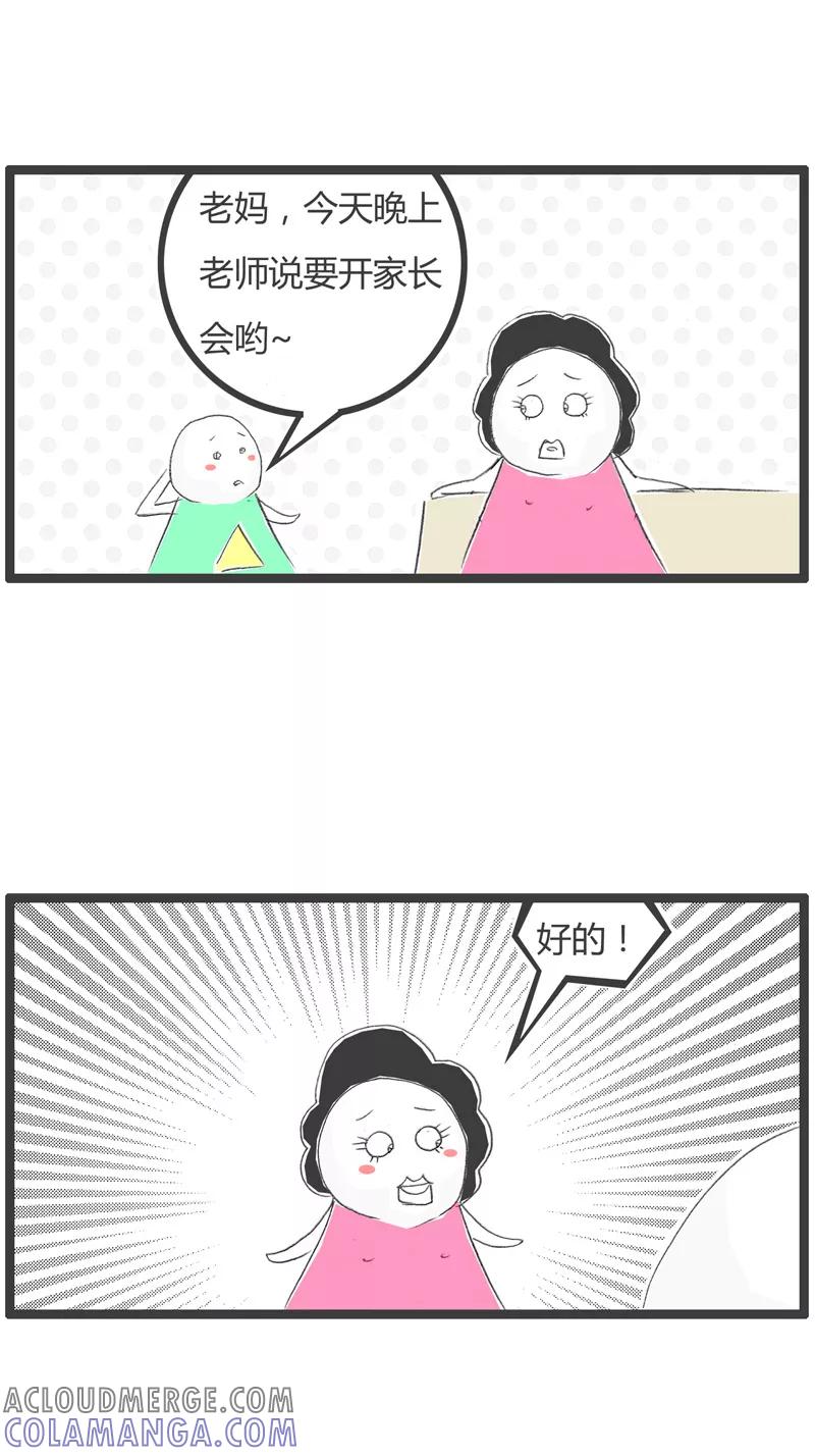 火锅家族第一季 第219话 开家长会 第2页
