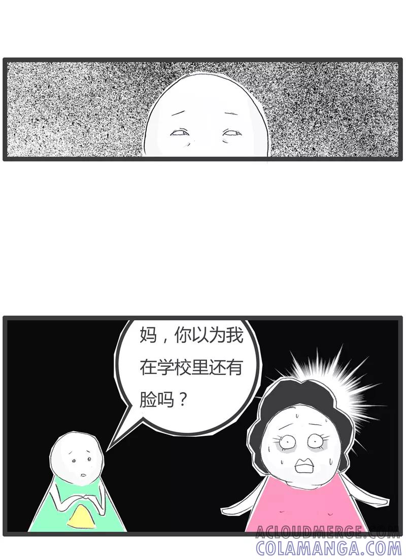 火锅家族第一季 第219话 开家长会 第5页