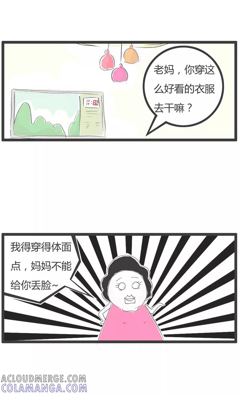 火锅家族第一季 第219话 开家长会 第4页