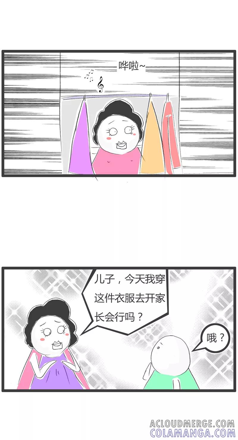 火锅家族第一季 第219话 开家长会 第3页