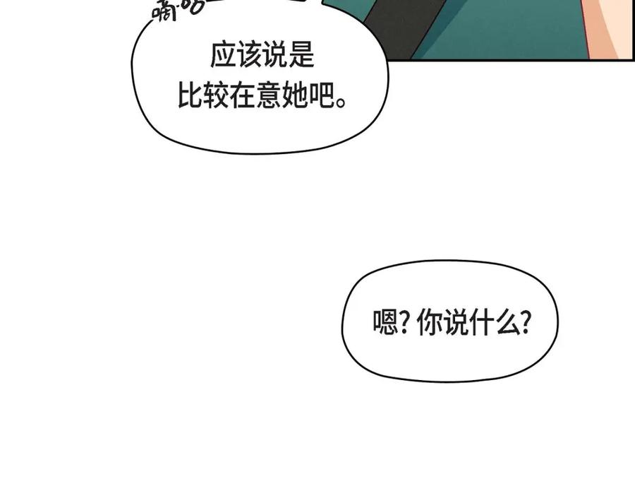 《友情进退两难》第22话 应该说是比较在意她吧 第22页
