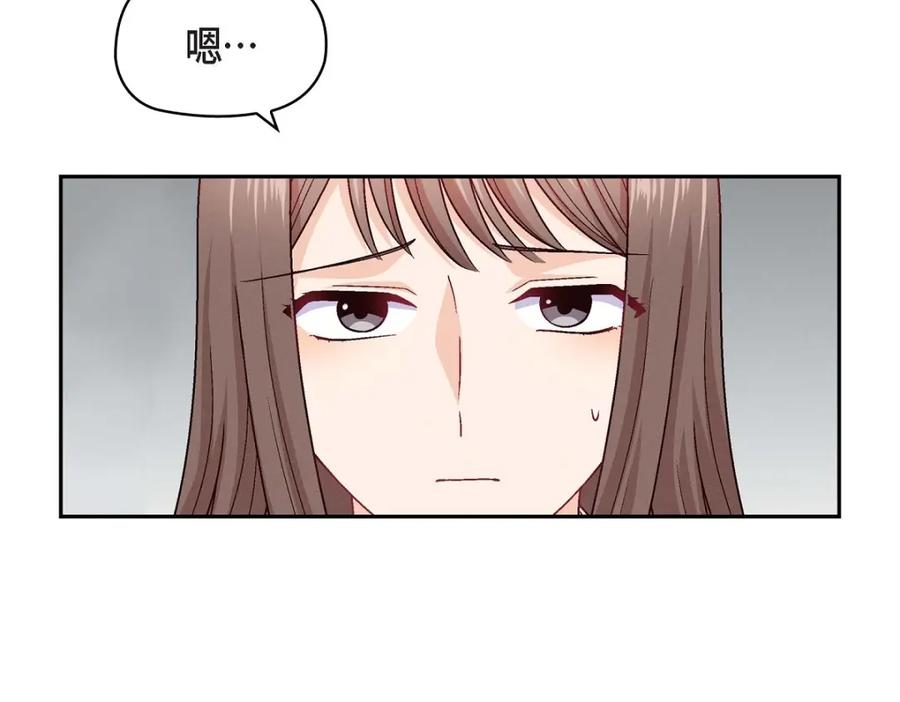 《友情进退两难》第22话 应该说是比较在意她吧 第47页