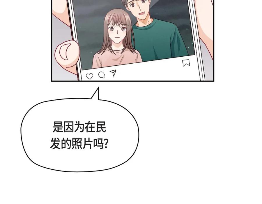 《友情进退两难》第22话 应该说是比较在意她吧 第63页