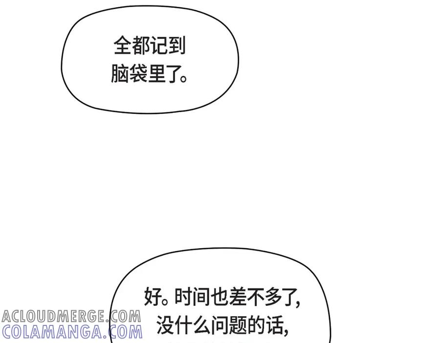 《友情进退两难》第22话 应该说是比较在意她吧 第125页