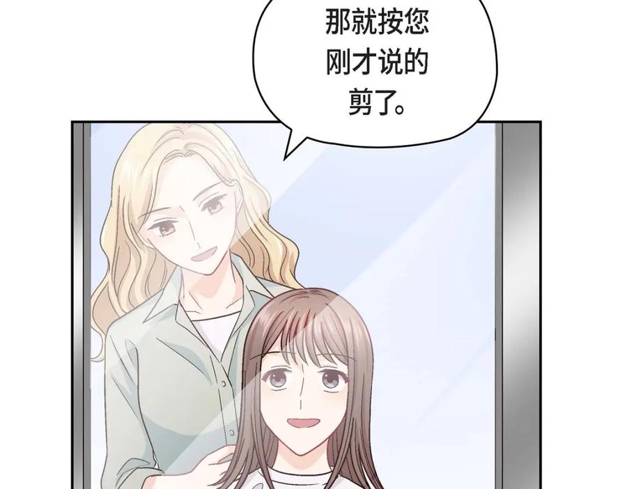 《友情进退两难》第22话 应该说是比较在意她吧 第79页