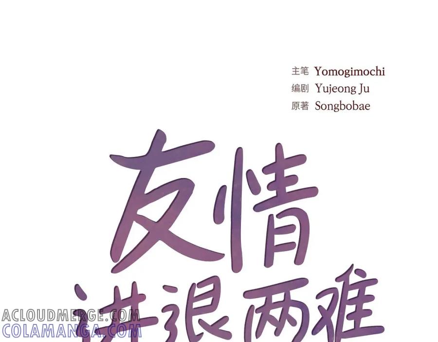 《友情进退两难》第22话 应该说是比较在意她吧 第25页